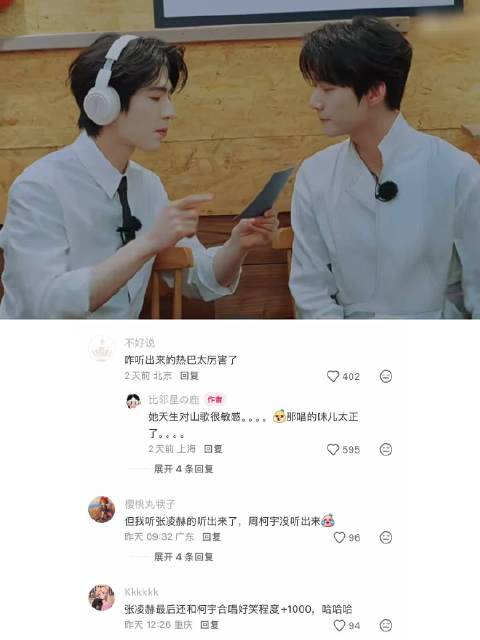 自信的张凌赫 后退的周柯宇 哈哈哈哈哈 周柯宇｜开始推理吧｜张凌赫｜综艺