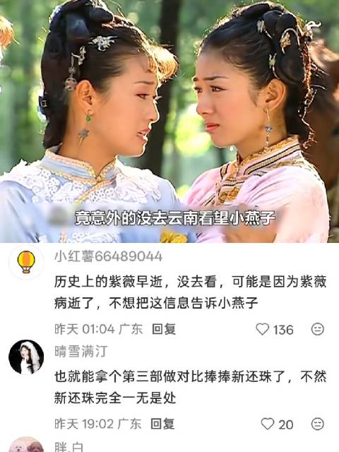 同样小燕子定居云南：旧版紫薇：太寒心!新版：闺蜜情让人羡慕