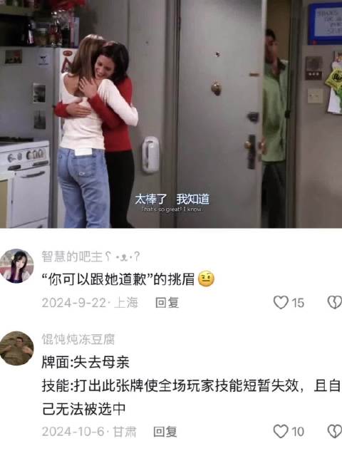 罗斯和菲比母亲道歉 老友记