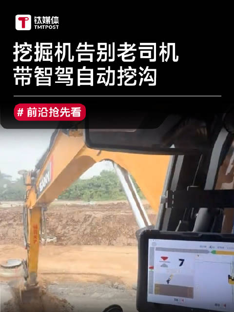 挖掘机告别老司机 带智驾自动挖沟