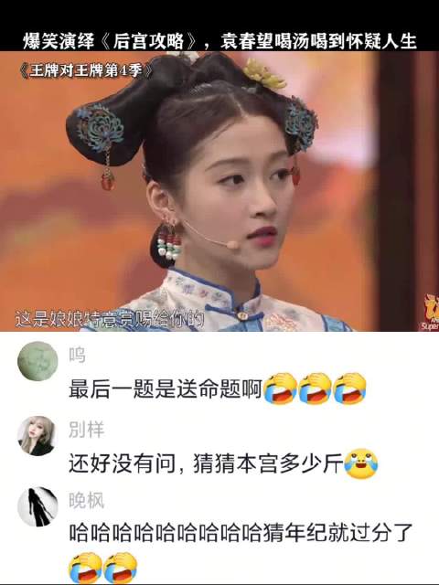爆笑演绎《后宫攻略》，袁春望喝汤喝到怀疑人生