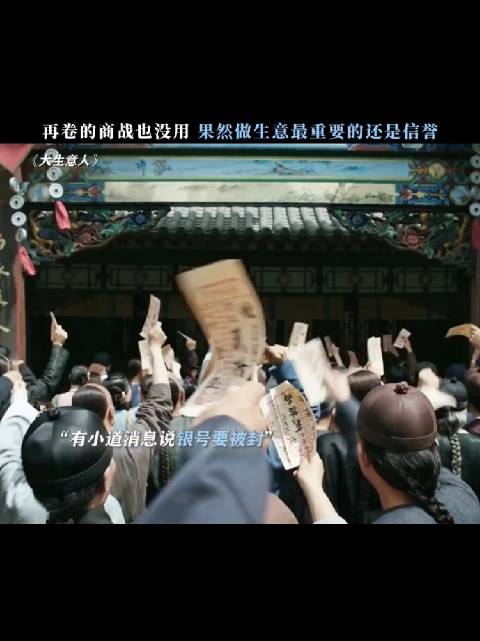 在成功稳住人心后，他又顺势推出了银票入账的便利政策