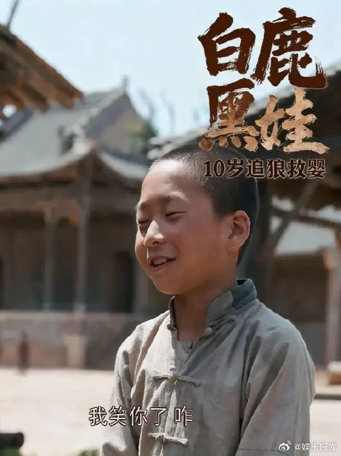 白鹿原最生猛的男人