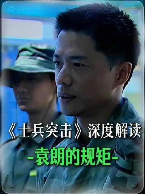 精讲《士兵突击》在老A最没用的就是眼泪和套近乎…