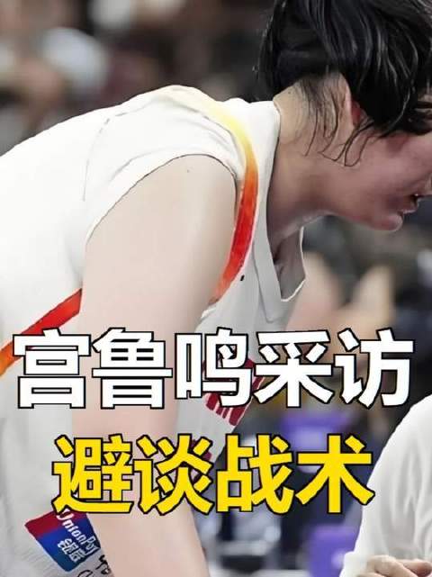 亚运赛场惜败韩国，宫鲁鸣赛后发言引发质疑，全程回避战术复盘