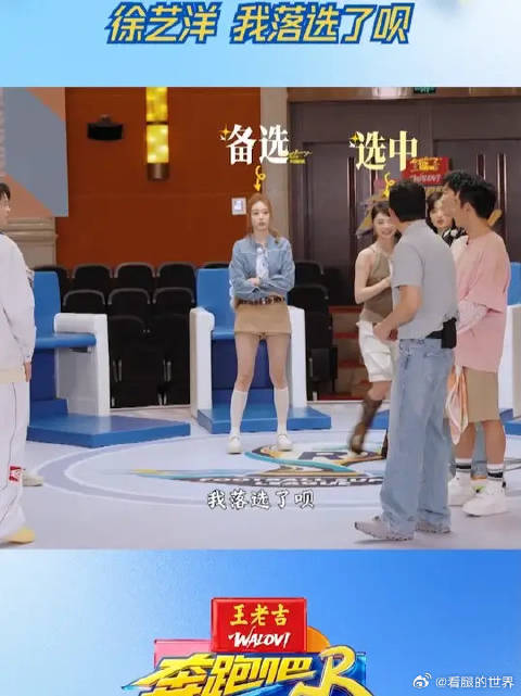 徐艺洋我落选了呗
