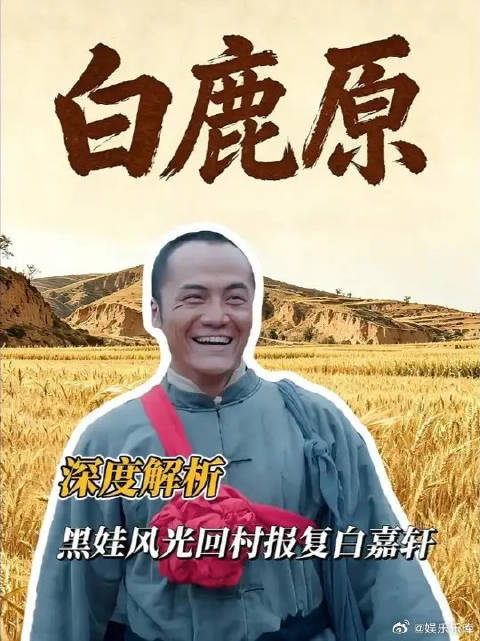 黑娃成为农协领头人，开始报复