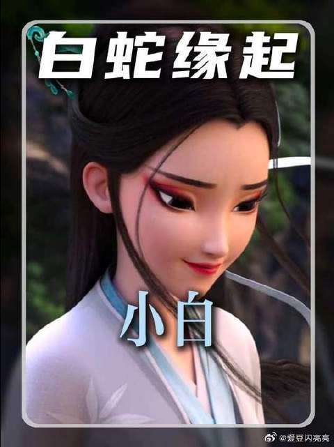小白为何会为了一个凡人耗尽千年修为