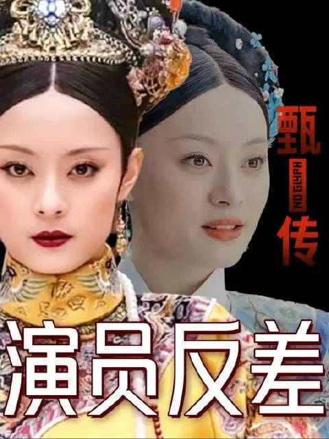 孙俪演甄嬛被说装？她又是如何敲定成甄嬛的最终人选？