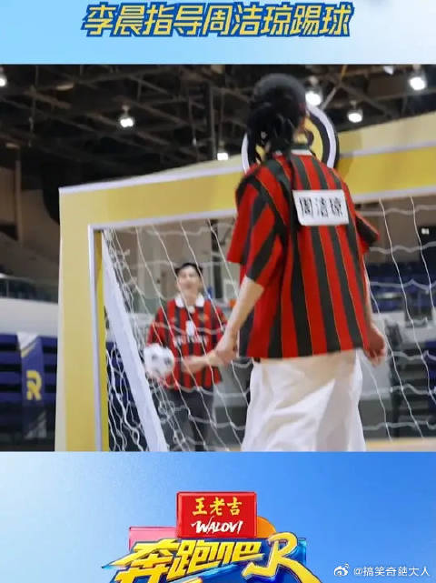 李晨指导周洁琼踢球