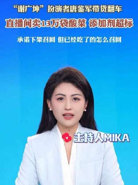 谢广坤直播推广的酸菜，已入手的朋友该如何应对？