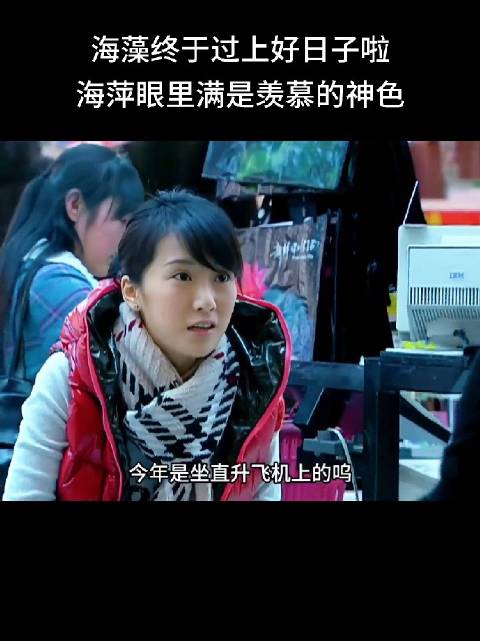 海藻这猪脑子，她什么都往外说，海萍其实暗地里忌妒过她的
