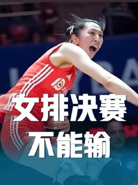 今夜决战名古屋，中国女排必须赢，18：20开打