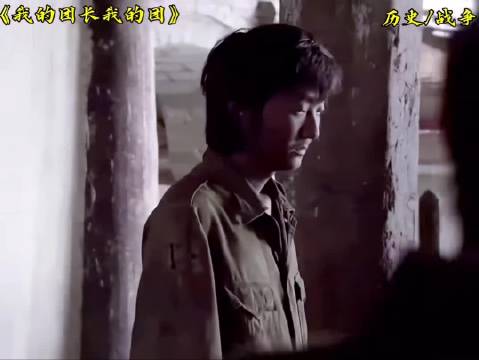 《我的团长我的团》中的一段！