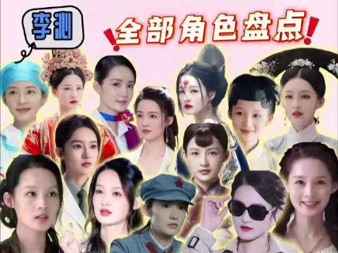 李沁出道18年归来只有36岁