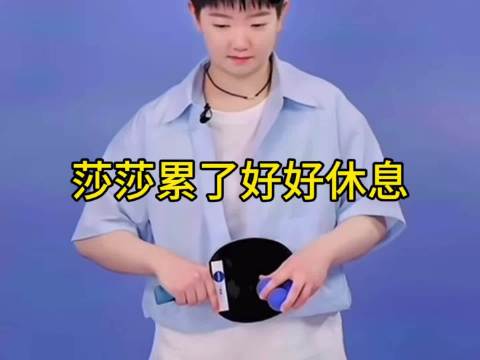 终究感觉还是这两位，莎莎这次累了，好好休息，大家都知道你很强