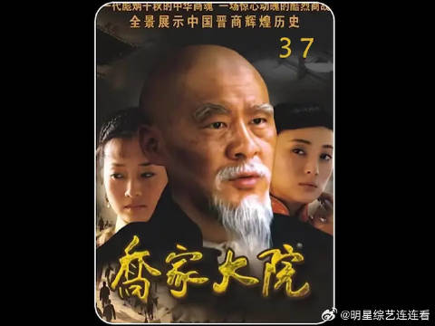 孙茂才力劝乔致庸放过达盛昌