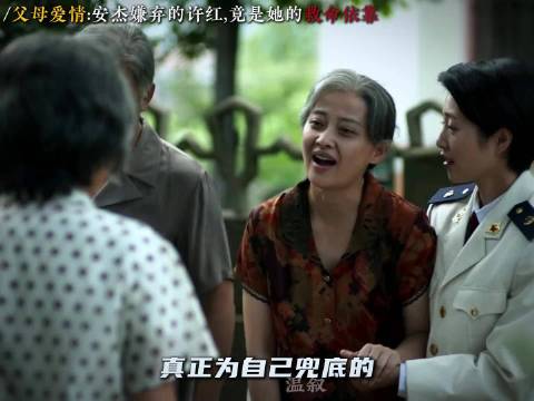安杰鬼门关走一遭，看清病床前真心担当