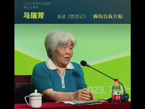 马瑞芳品读《西游记》，观点和大多数人的认知不一样