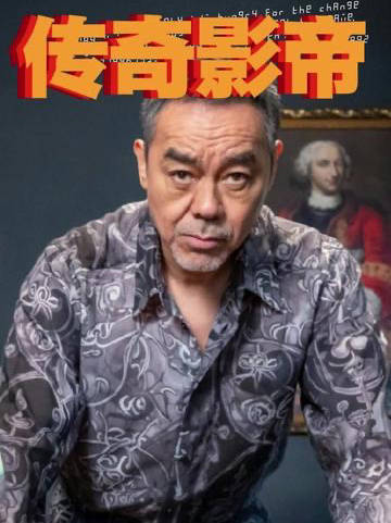王晶谈刘青云，寥寥几句话就点出了他为什么能红这么多年：演戏肯托人…