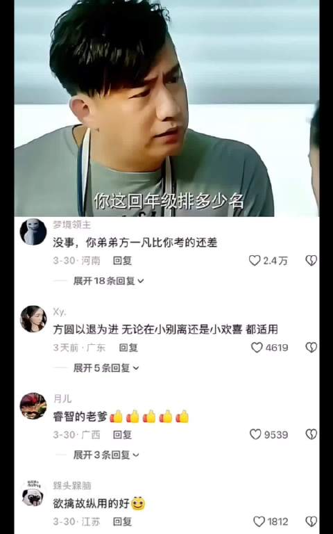 方圆这招以退为进真的是家庭沟通天花板 丨小别离丨黄磊丨方圆