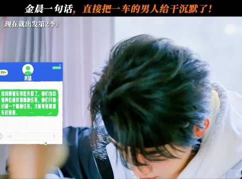 金晨一句话，直接把一车的男人给干沉默了！