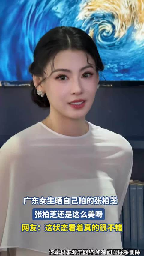 广东女生晒自己拍的张柏芝，张柏芝还是这么美呀 ！