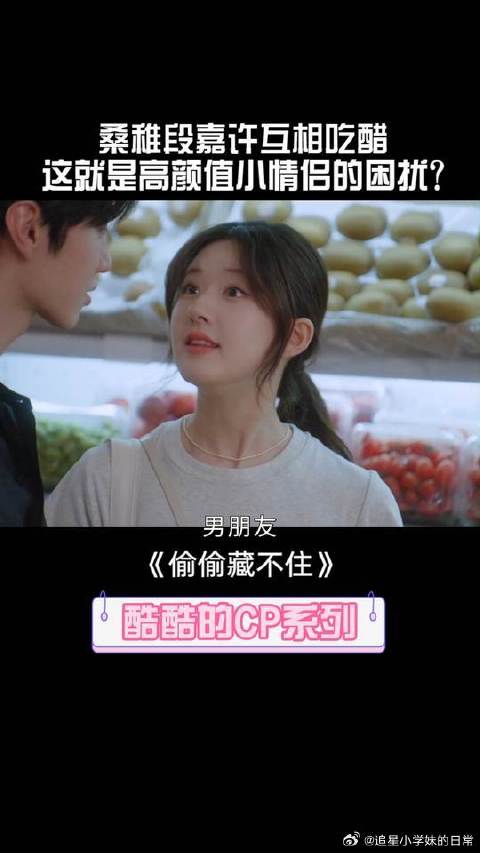 桑稚段嘉许分别被搭讪，双双吃醋可还行？小情侣间斗斗嘴更恩爱！