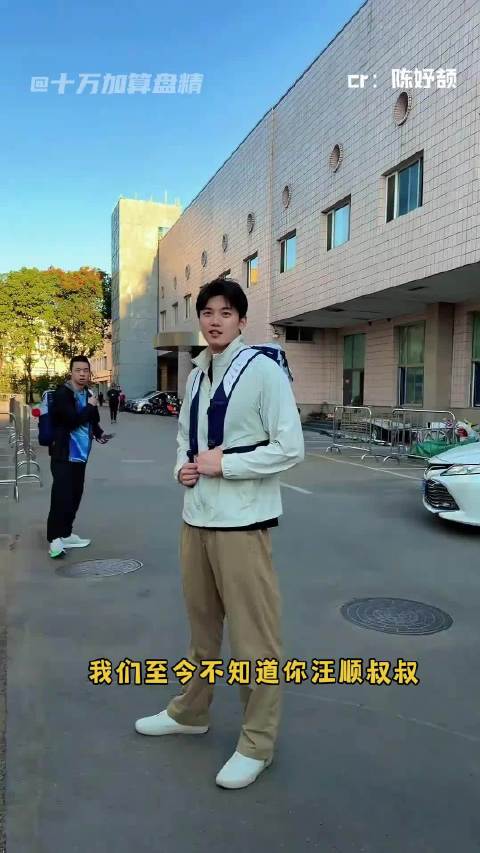 至今不知道你汪顺叔叔，还要“收割”多少个冠军迷妹