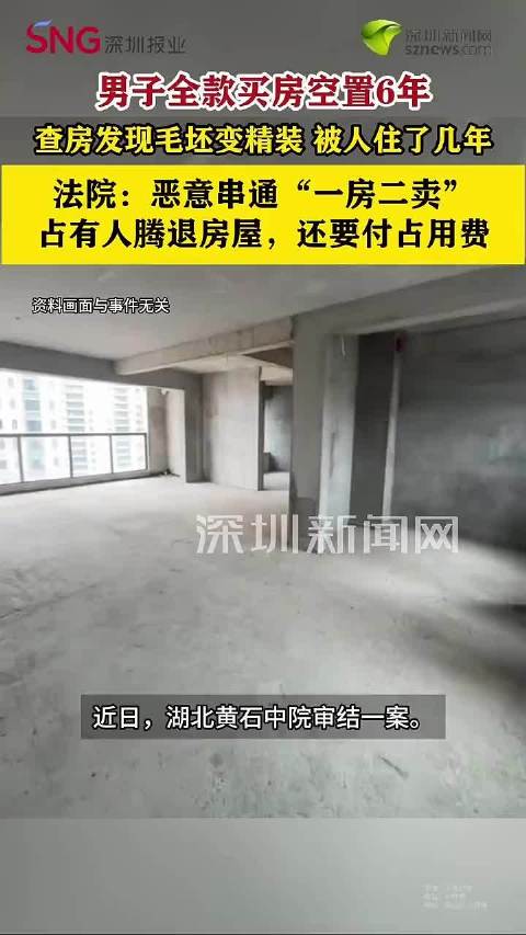 买房6年毛坯变精装他人已住4年