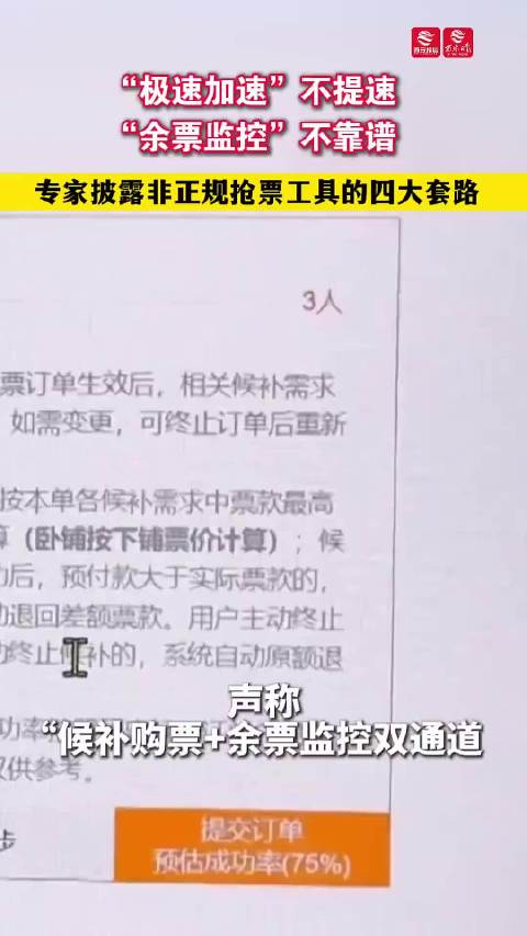 12036回应多个候补小妙招12306回应公众号留言能抢上票