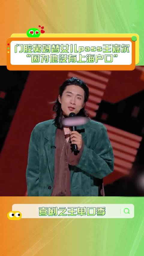 喜剧之王单口季 如果硬要说 王嘉尔 的缺点，那我还真是找不到