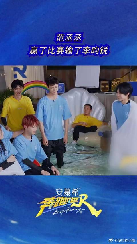 范丞丞赢了比赛输了李昀锐