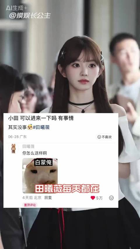 小田每天上网都在刷些什么？