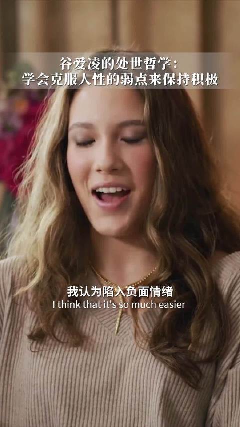 谷爱凌 强者思维 谷爱凌谈如何客服人性缺点保持积极的态度
