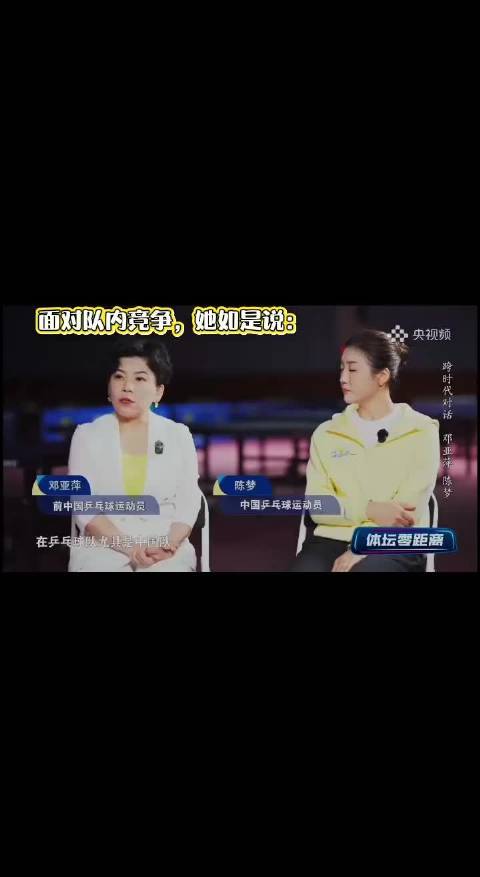 全运会前夕，邓亚萍接受央视采访