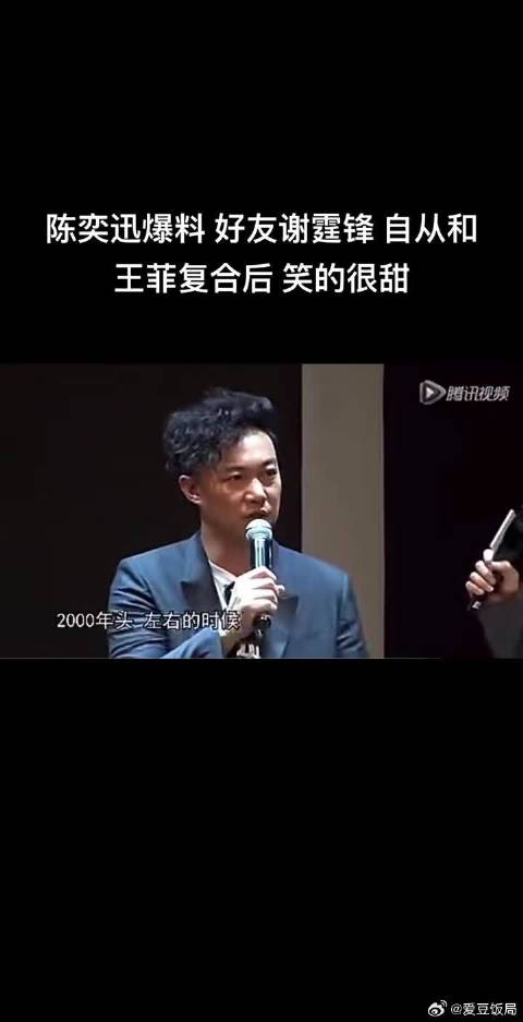 陈奕迅爆料谢霆锋王菲世纪大复合后，谢霆锋见人就笑的像个白痴