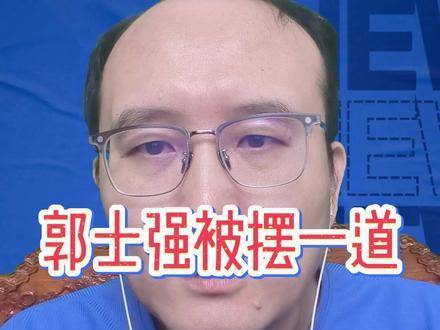 郭士强突遭暗手，周琦出征亚运遭领队薛云飞当场否决！球迷情绪瞬间沸腾！
