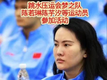陈若琳现身亚运会赛事现场