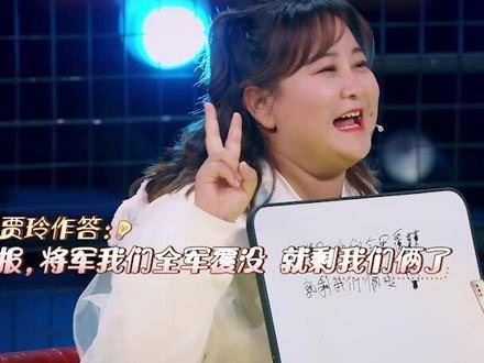 贾玲这双手比耶的瞬间，真不是该说这话的时候——爆梗实锤！
