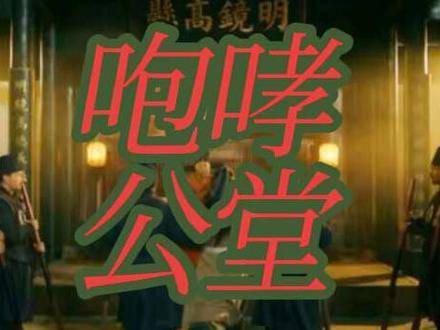 老白怒吼公堂现场
