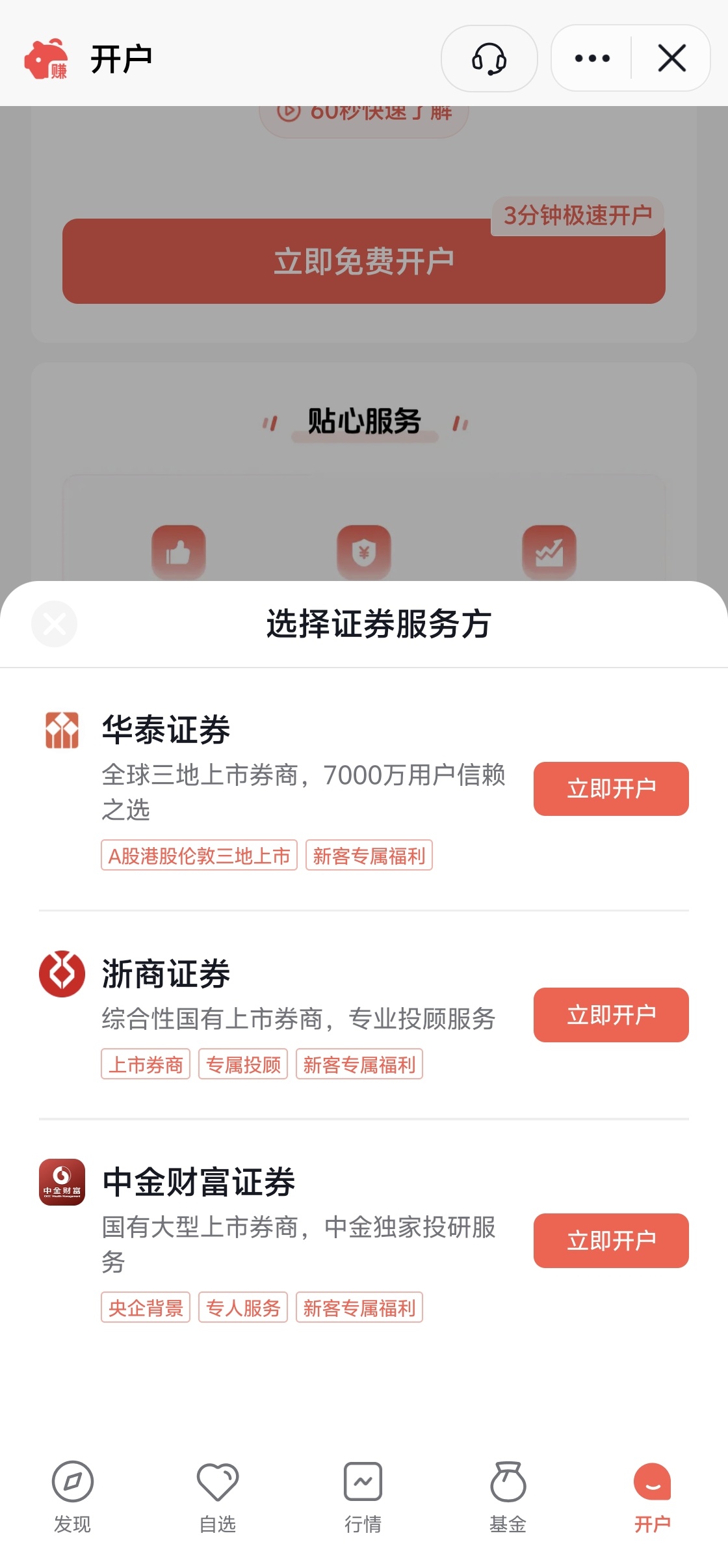 抖音“基”遇来了 券商承接交易与客户服务