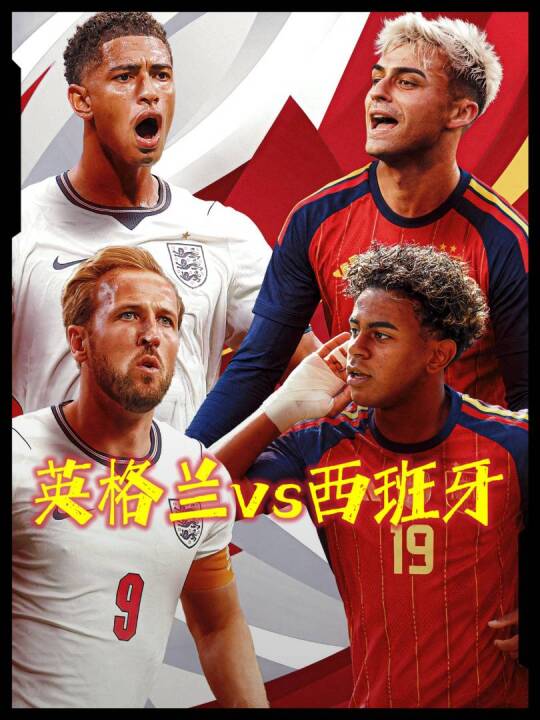 闪击战！英格兰vs西班牙，亚马尔2分钟破门！