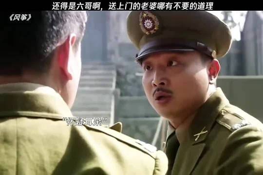 还得是六哥啊，送上门的老婆哪有不要的道理