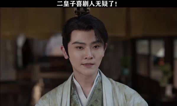 二皇子奇葩要求不断，抱月楼误会成气氛担当