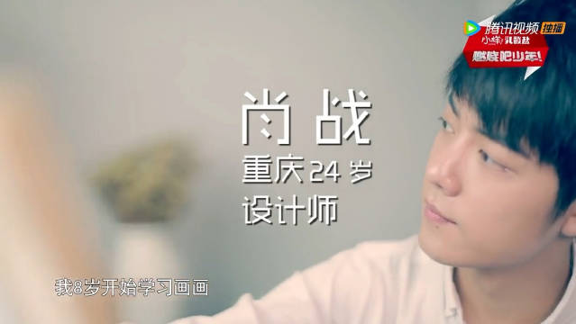 24岁的肖战放弃月薪过万的设计师工作…