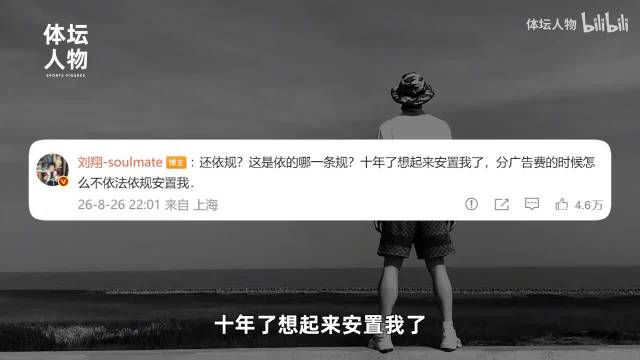 深夜破防的刘翔亲手撕开遮羞布，我们的体育到底怎么了