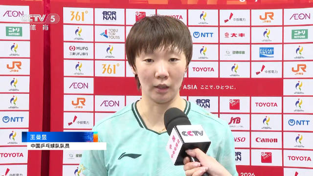 王曼昱再夺亚运会女单冠军 .