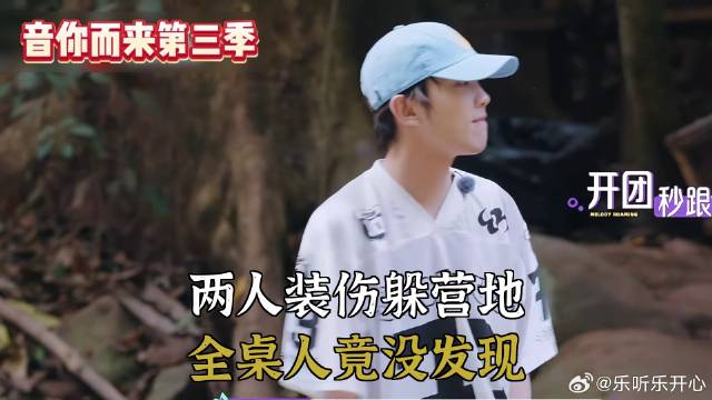 两人装伤躲营地，全桌人竟没发现