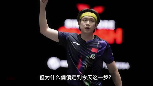 王楚钦接任队长坦言压力沉重